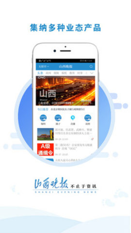 山西晚报app苹果版