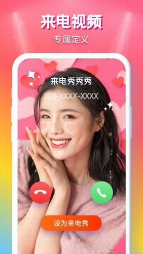 来电秀秀秀