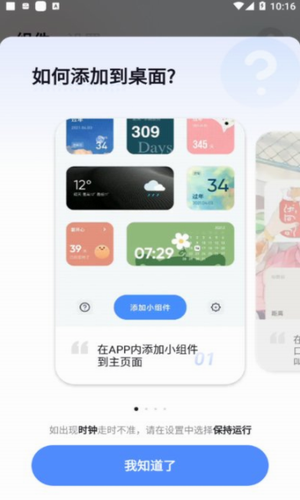 创意小组件