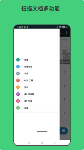青木扫描全能文档app