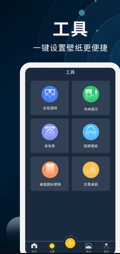 动态壁纸制作