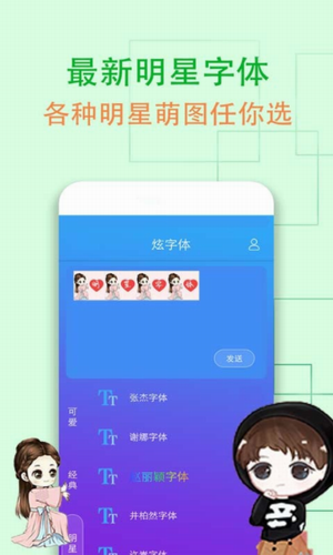 炫字体管家