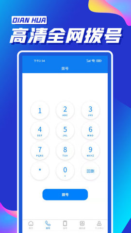 云电话小号app