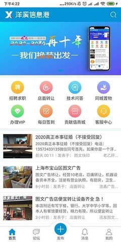 洋溪信息港官网app