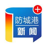防城港新闻最新app