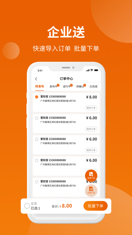 蜂骑快送iOS版