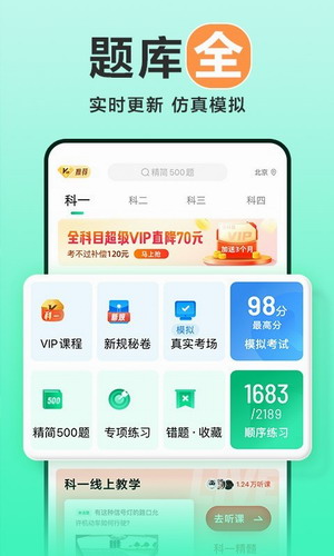 驾校一点通