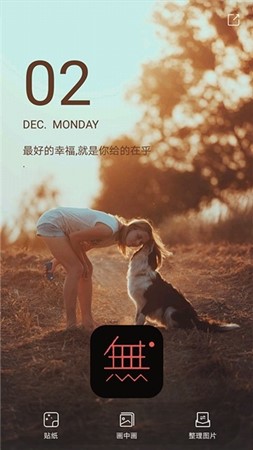 无他美颜相机