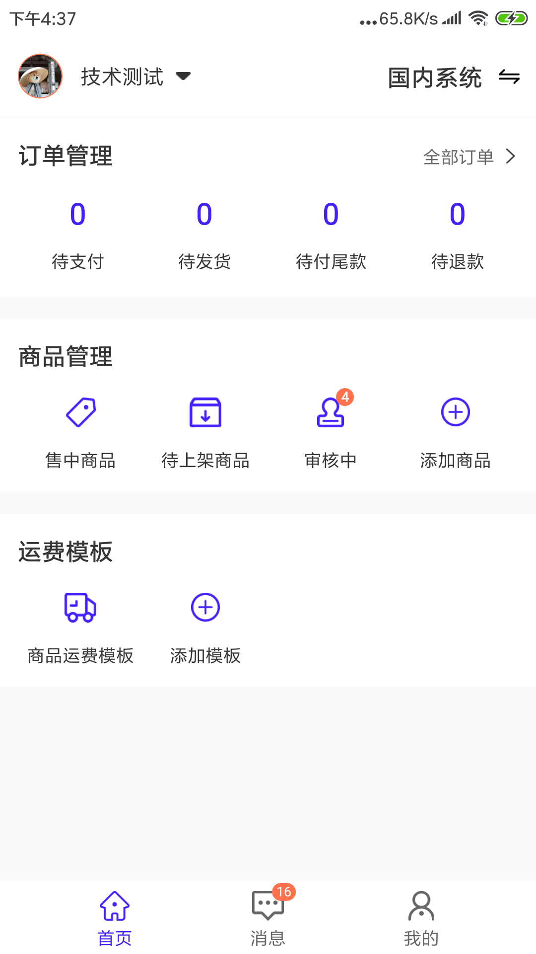 一直娱商家版安卓版