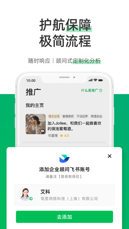 圆领iOS版