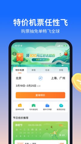 航班管家实时航班安卓版