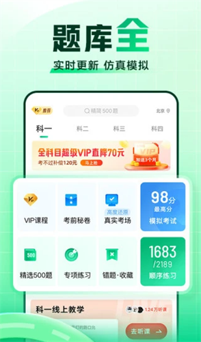 驾校一点通2022