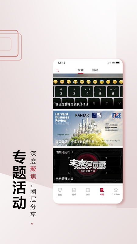 哈佛商业评论app iOS版