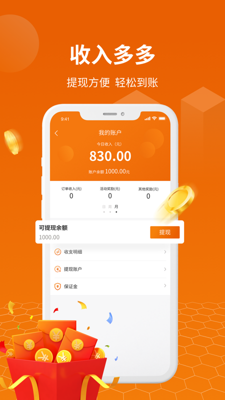 蜂骑快送骑手iOS版