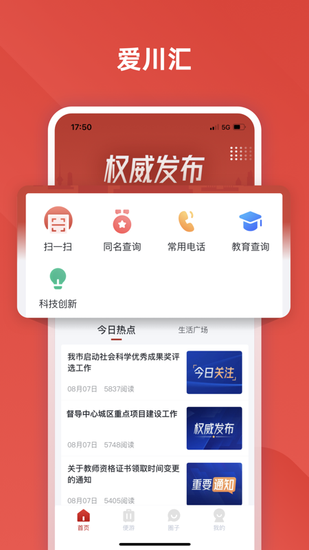 爱川汇iOS版