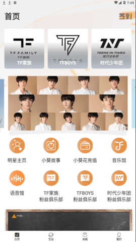 TF家族-Fanclub华为版