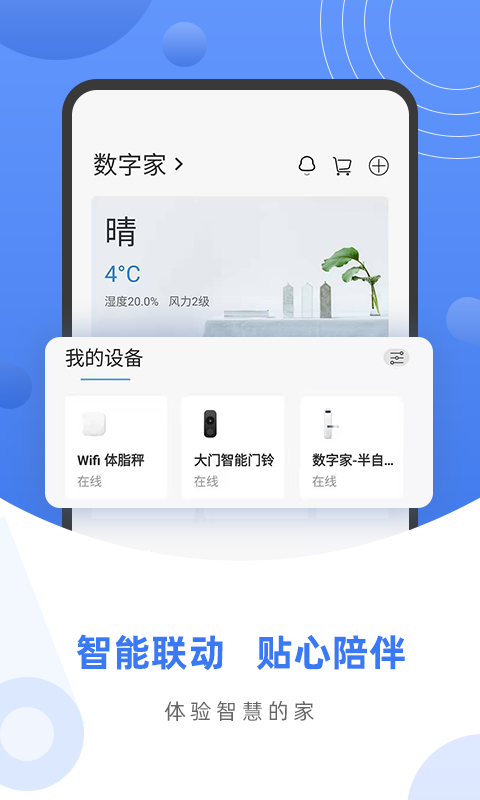 数字家安卓版