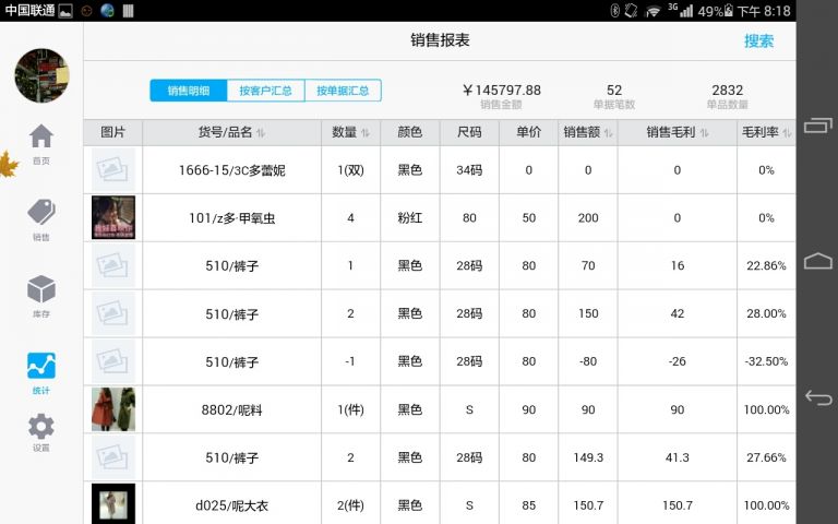 秦丝进销存HD HD车机版