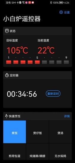 小白炉遥控器安卓版