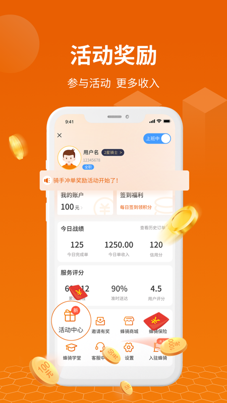 蜂骑快送骑手iOS版
