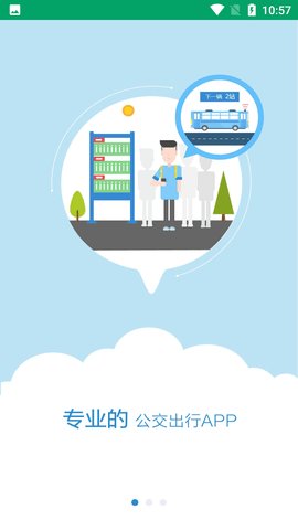 芜湖公交到站查询app