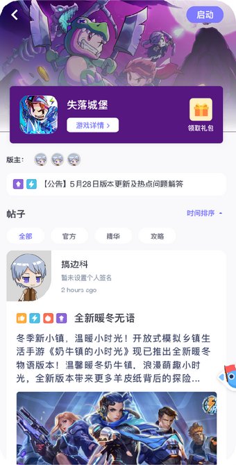 雷霆村官方版