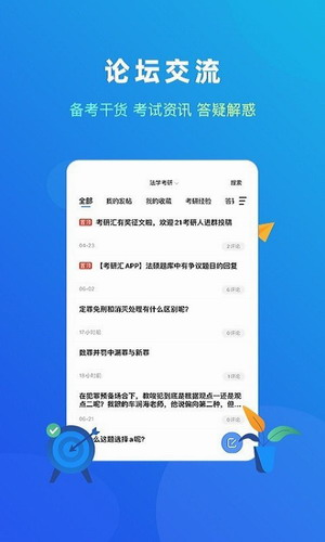 法题库