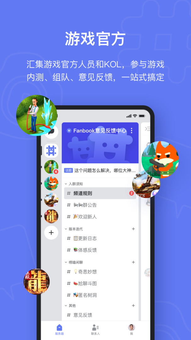 Fanbook官方版