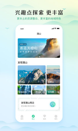游潜山免费版