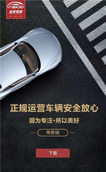 省客驾到司机端