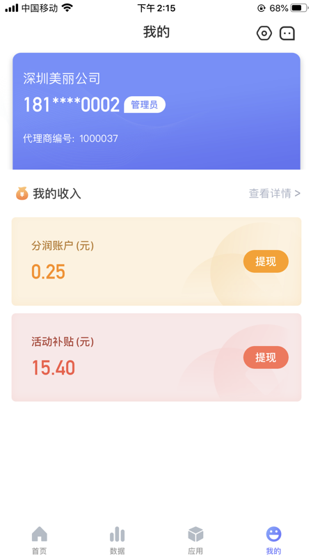 银盛宝伙伴iOS版