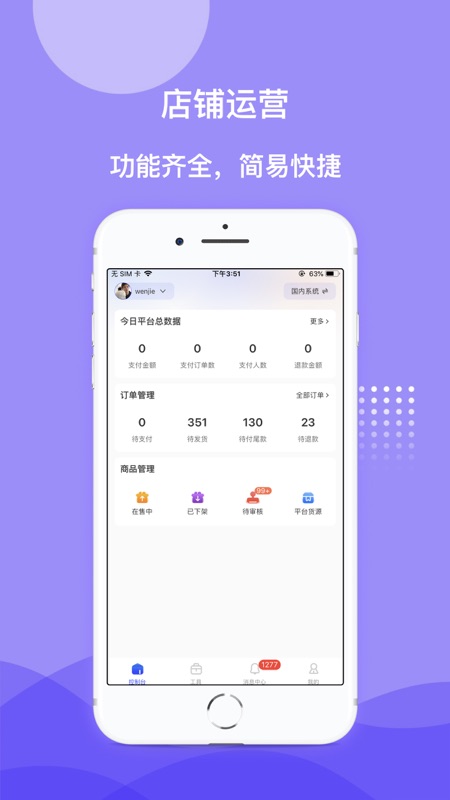 一直娱商家版iOS版