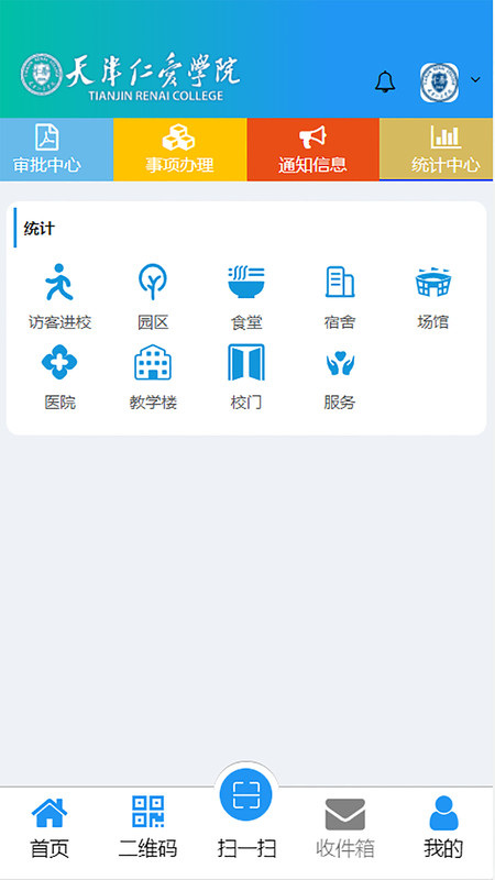 智慧仁爱安卓版