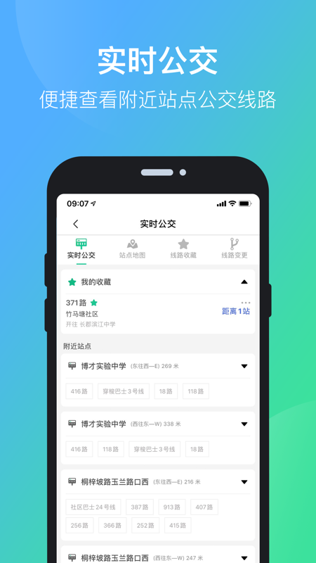 长沙公交出行app iOS版