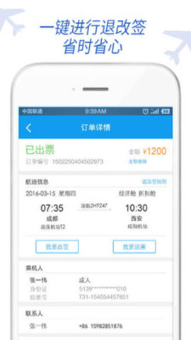 盾安差旅最新版