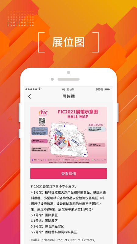FIC展iOS版