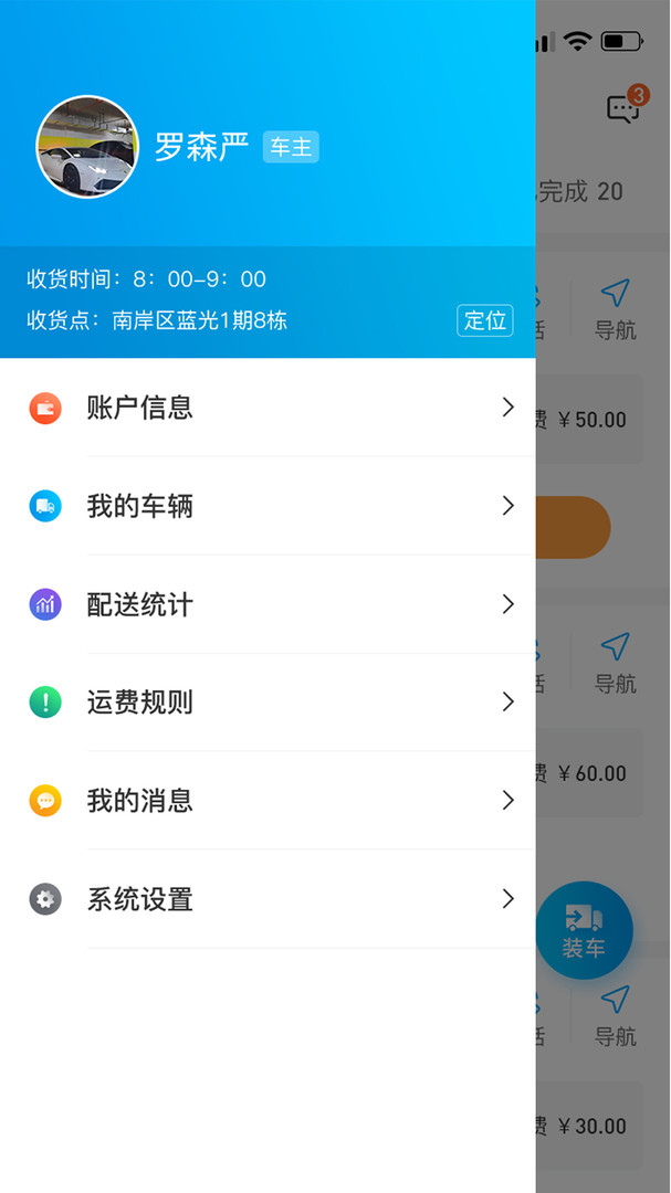 东唯司机安卓版
