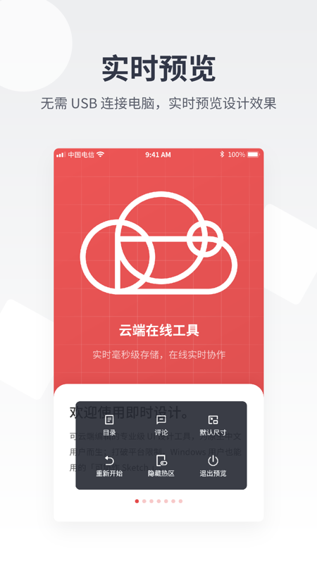 即时设计iOS版