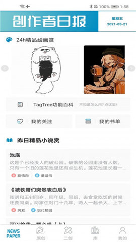 tagtree幻想创作app