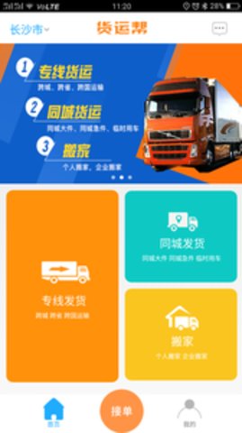 货运帮app