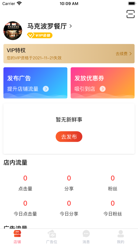 好店商家端iOS版