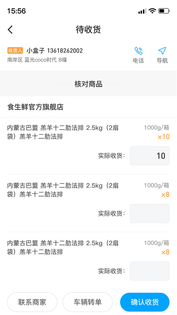 东唯司机安卓版