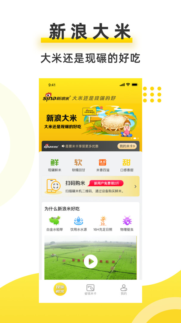 新浪米安卓版