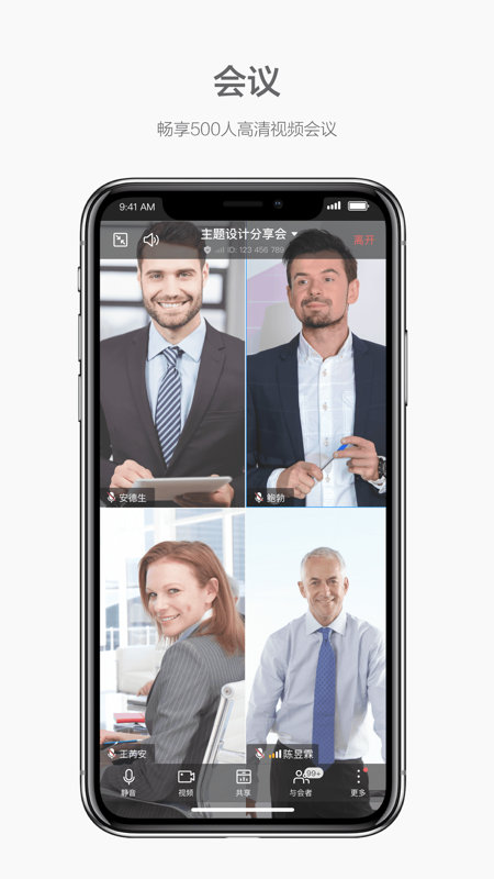 华为WeLink iOS版