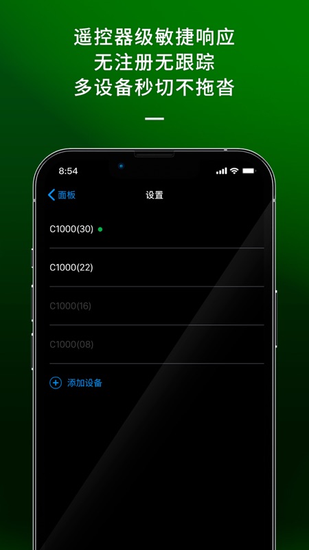 小白炉遥控器iOS版