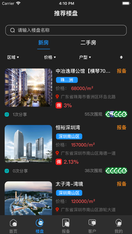 精房iOS版