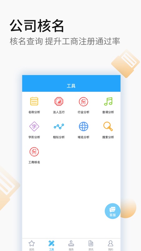 嘉铭公司起名取名iOS版