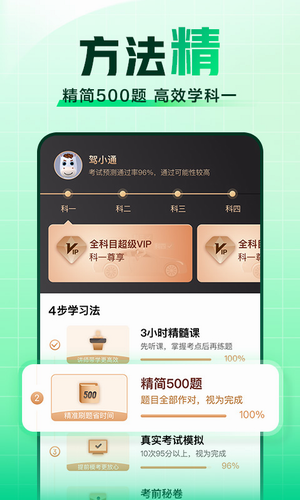 驾校一点通2022