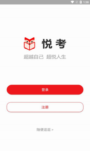 悦考
