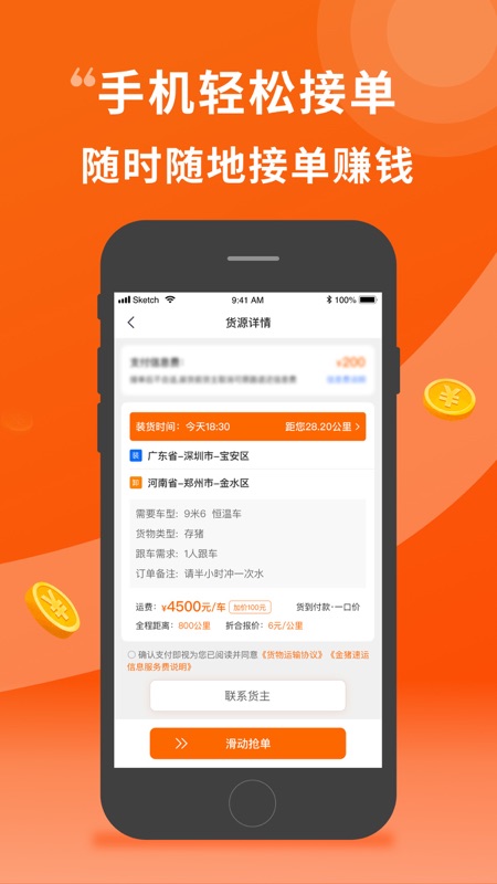 金猪速运司机版iOS版